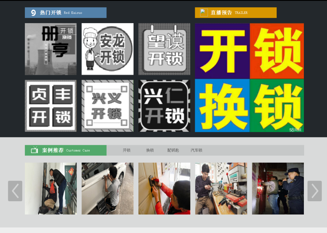 六安黔西南开锁网门户网站